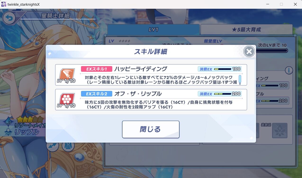 クルスタ】リップルお迎えやキャラの強化状況 : どろろんの花騎士ブロマガ