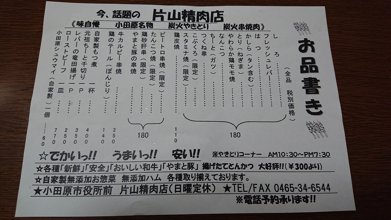 片山精肉店 小田原 シゲル編 だめサラリーマンの報告書 片山精肉店 小田原 シゲル編 だめサラリーマンの報告書