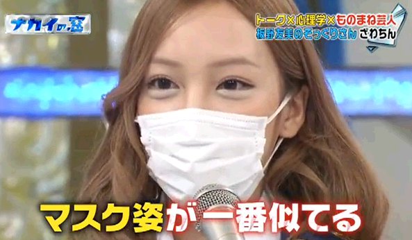 画像 ざわちん が ともちん ことakb48板野友美にそっくり 主に芸能ニュース 画像 ざわちん が ともちん ことakb48板野友美にそっくり 主に芸能ニュース