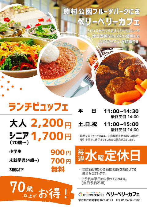 70歳以上が-お得です！