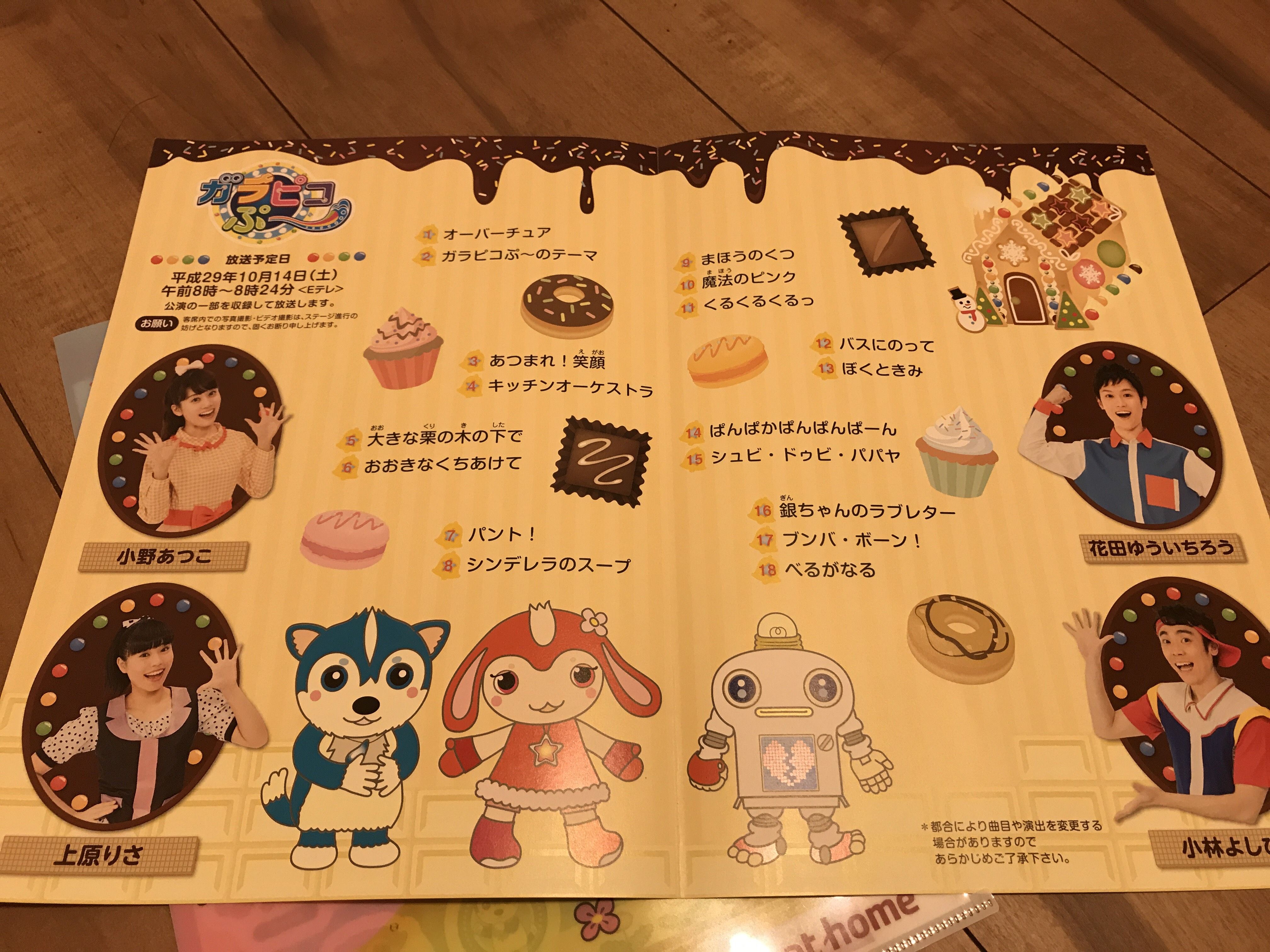 おかあさんといっしょ 北海道公演（帯広） レポ&感想 : ☆どさんこ主婦 プチプラ＆１００均一大好き 育児日記☆