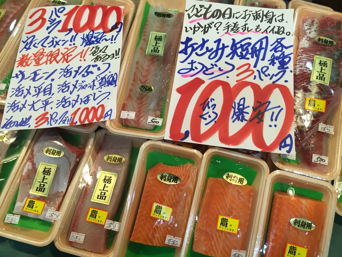 爆安の殿堂 道産魚工房 5月4日 水曜日 爆安 お刺身冊各種 よりどり3パックで 1 000円均一 色々あります 札幌市道産魚工房どさんこ 爆安 鮮魚 青果販売 爆安の殿堂 道産魚工房 どさんここうぼう 札幌市北区北24条西17丁目3 3 新川通沿い 爆安の殿堂 道産魚工房 5月4日 水曜日 爆安 お刺身冊各種 よりどり3パックで 1 000円均一 色々あります 札幌市道産魚工房どさんこ 爆安 鮮魚 青果販売 爆安の殿堂 道産魚工房 どさんここうぼう 札幌市北区北24条西17丁目3 3 新川通沿い