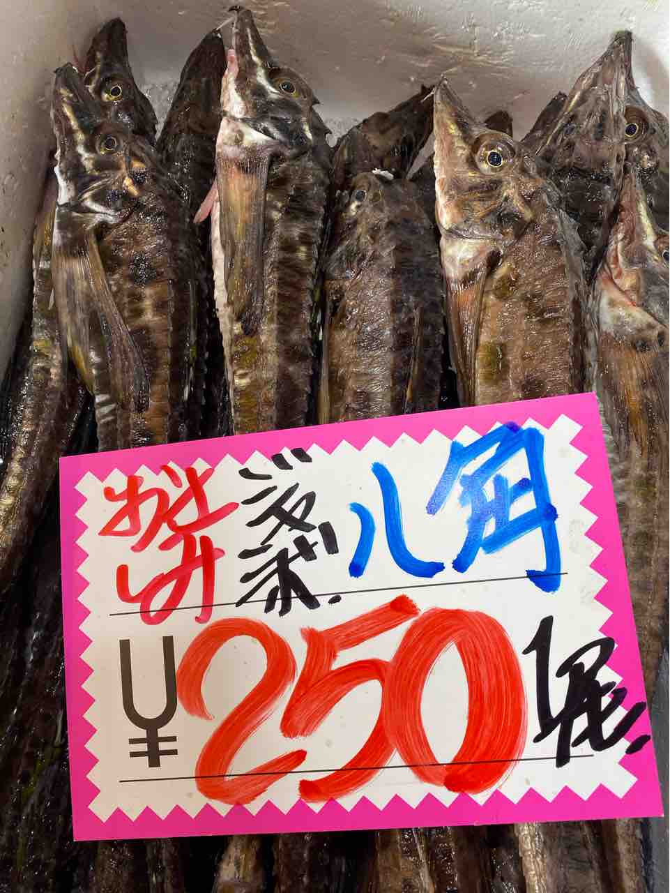 4月26日 月曜日 爆安の殿堂 道産魚工房 電話番号011 746 6750 爆安 鮮魚 青果販売 爆安の殿堂 道産魚工房 どさんここうぼう 札幌市北区北24条西17丁目3 3 新川通沿い