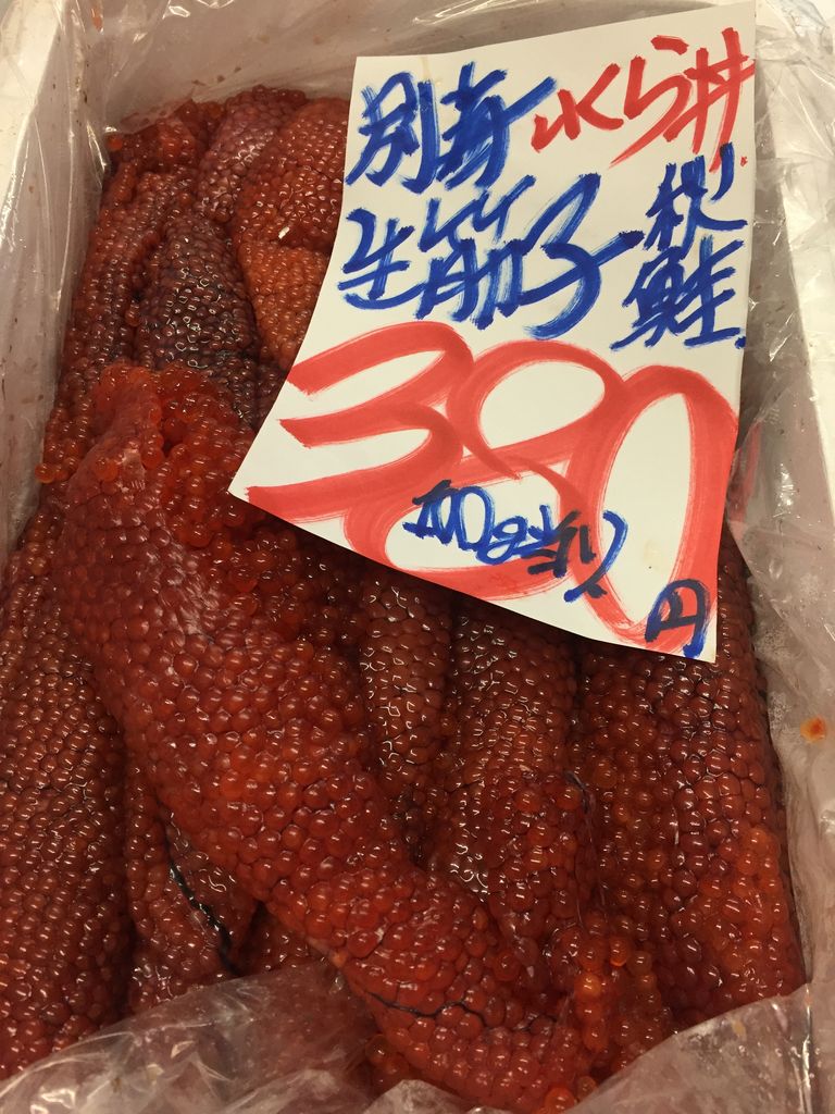 9月7日 金曜日 爆安の殿堂 道産魚工房 爆安☆生筋子100g当たり380円 お