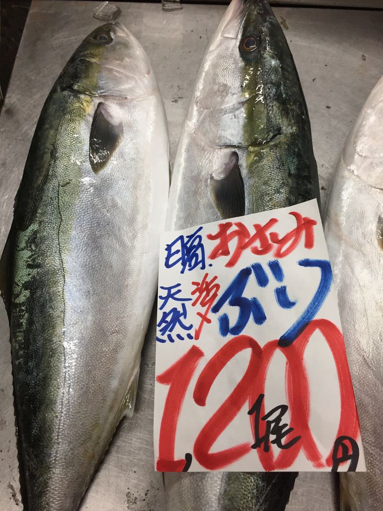 10月8日 火曜日 爆安の殿堂 道産魚工房 お刺身活〆天然ぶり1尾1 0円 旬 真だち100g当たり190円 爆安 鮮魚 青果販売 爆安の殿堂 道産魚工房 どさんここうぼう 札幌市北区北24条西17丁目3 3 新川通沿い 10月8日 火曜日 爆安の殿堂 道産魚工房 お刺身活〆天然ぶり1尾1 0円 旬 真だち100g当たり190円 爆安 鮮魚 青果販売 爆安の殿堂 道産魚工房 どさんここうぼう 札幌市北区北24条西17丁目3 3 新川通沿い