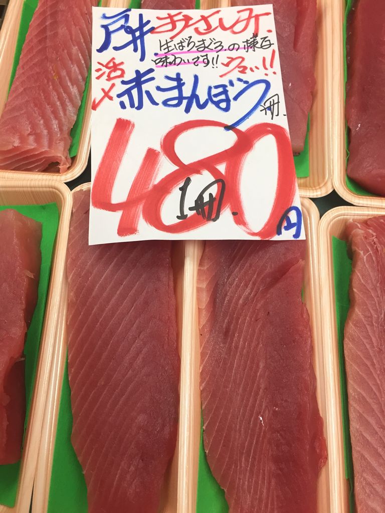 爆安 地物 レア物お刺身赤まんぼう1冊480円 まぐろの様な味わいです めちゃウマ お刺身活つぶ貝10個350円 甘い極上もも2玉350円 ジャンボ赤肉めろん1玉650円 色々あります 爆安 鮮魚 青果販売 爆安の殿堂 道産魚工房 どさんここうぼう 札幌市北区北24