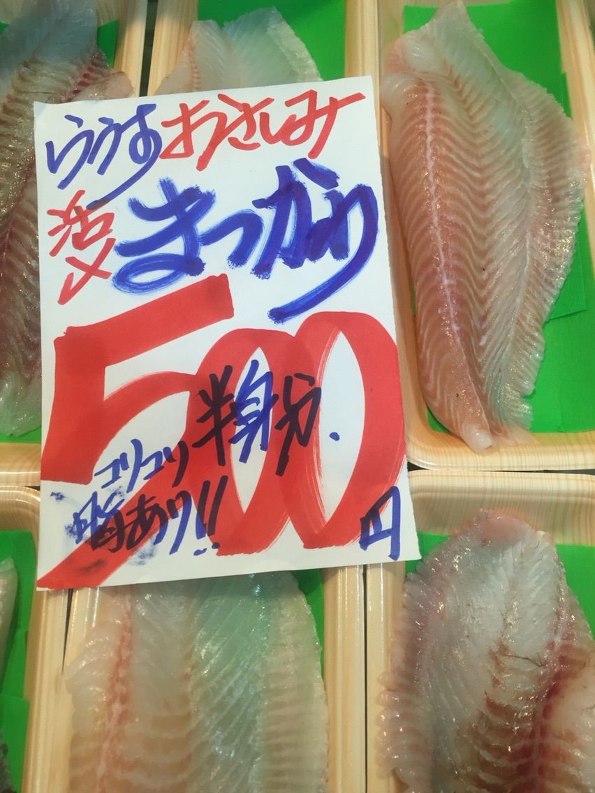 爆安の殿堂 道産魚工房 6月5日 日曜日 お刺身用 羅臼産活〆松川 半身500円 積丹産月〆ジャンボひらめ 半身650円 鮮度バリバリめちゃウマ 札幌市道産魚工房どさんこ 爆安 鮮魚 青果販売 爆安の殿堂 道産魚工房 どさんここうぼう 札幌市北区北24条西17丁目3 3 爆安の殿堂 道産魚工房 6月5日 日曜日 お刺身用 羅臼産活〆松川 半身500円 積丹産月〆ジャンボひらめ 半身650円 鮮度バリバリめちゃウマ 札幌市道産魚工房どさんこ 爆安 鮮魚 青果販売 爆安の殿堂 道産魚工房 どさんここうぼう 札幌市北区北24条西17丁目3 3