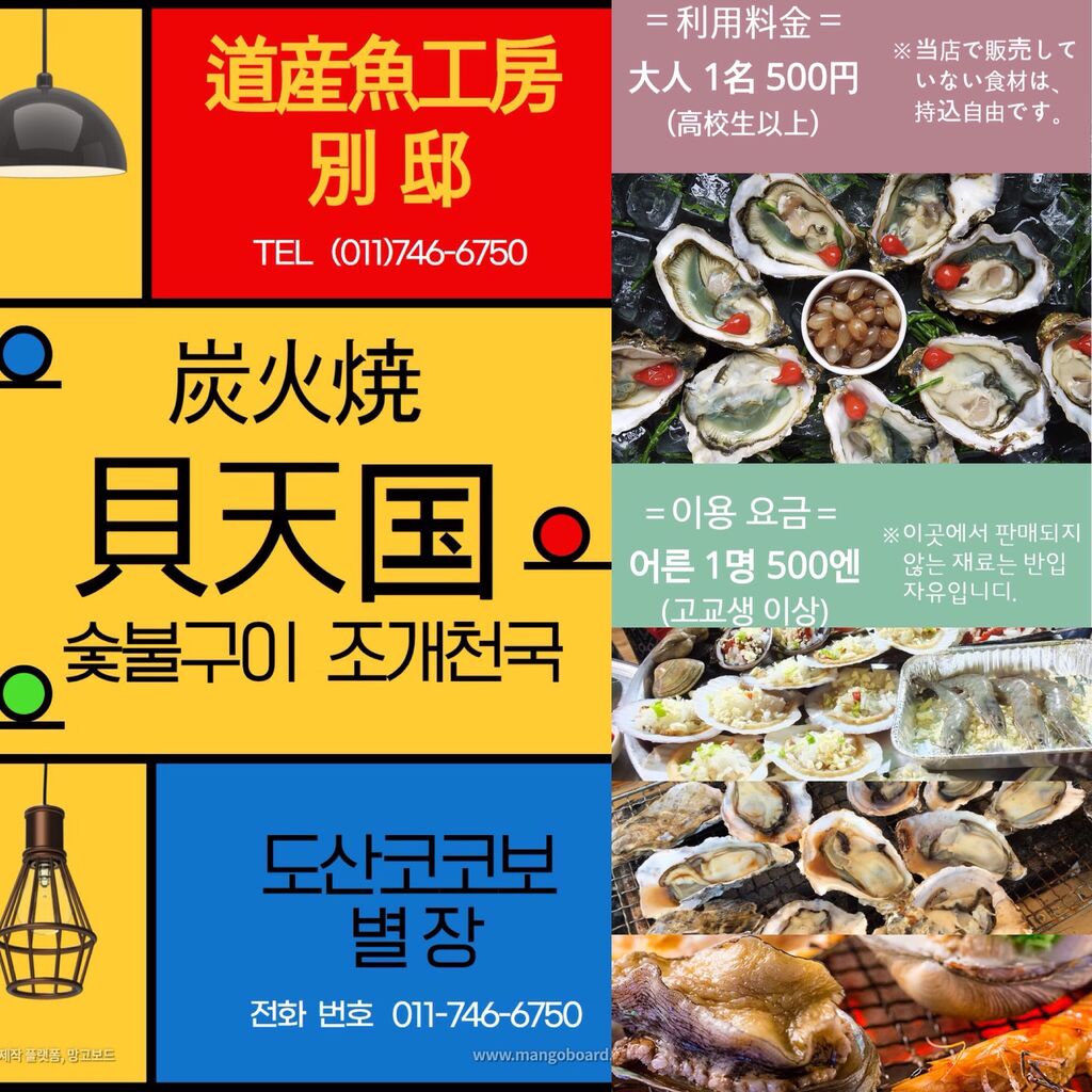 2月19日 金曜日 爆安の殿堂 道産魚工房 New Open 道産魚工房 別邸 韓国式炭火焼 貝天国 爆安 鮮魚 青果販売 爆安の殿堂 道産 魚工房 どさんここうぼう 札幌市北区北24条西17丁目3 3 新川通沿い
