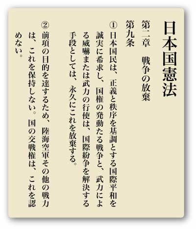 憲法9条