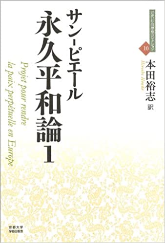 永久平和論