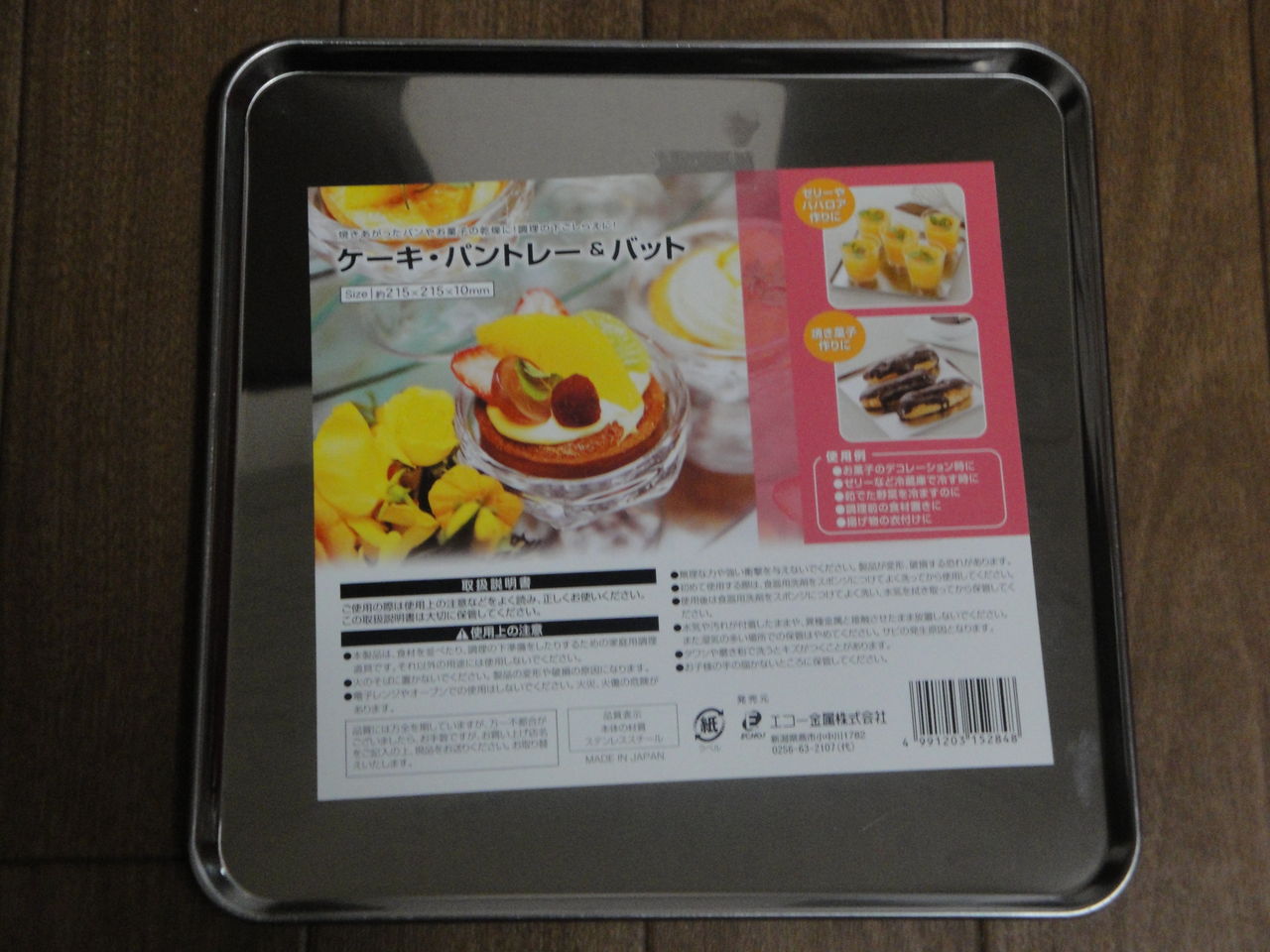 100円ショップの製菓道具は使えるか 1回目 洋菓子研究所 お菓子教室 ドシラソ