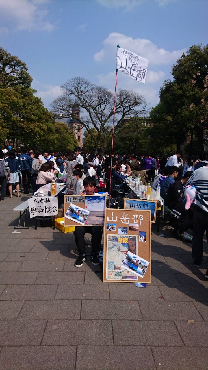 18新歓情報 同志社大学 体育会 山岳部 公式ブログ 18新歓情報 同志社大学 体育会 山岳部 公式ブログ