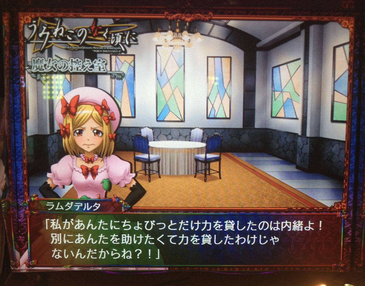 パチスロうみねこのなく頃に個人撮影画像集78ラムダデルタセリフまとめ スロ写メ発掘しようぞ 病 パチスロプレミア画像集
