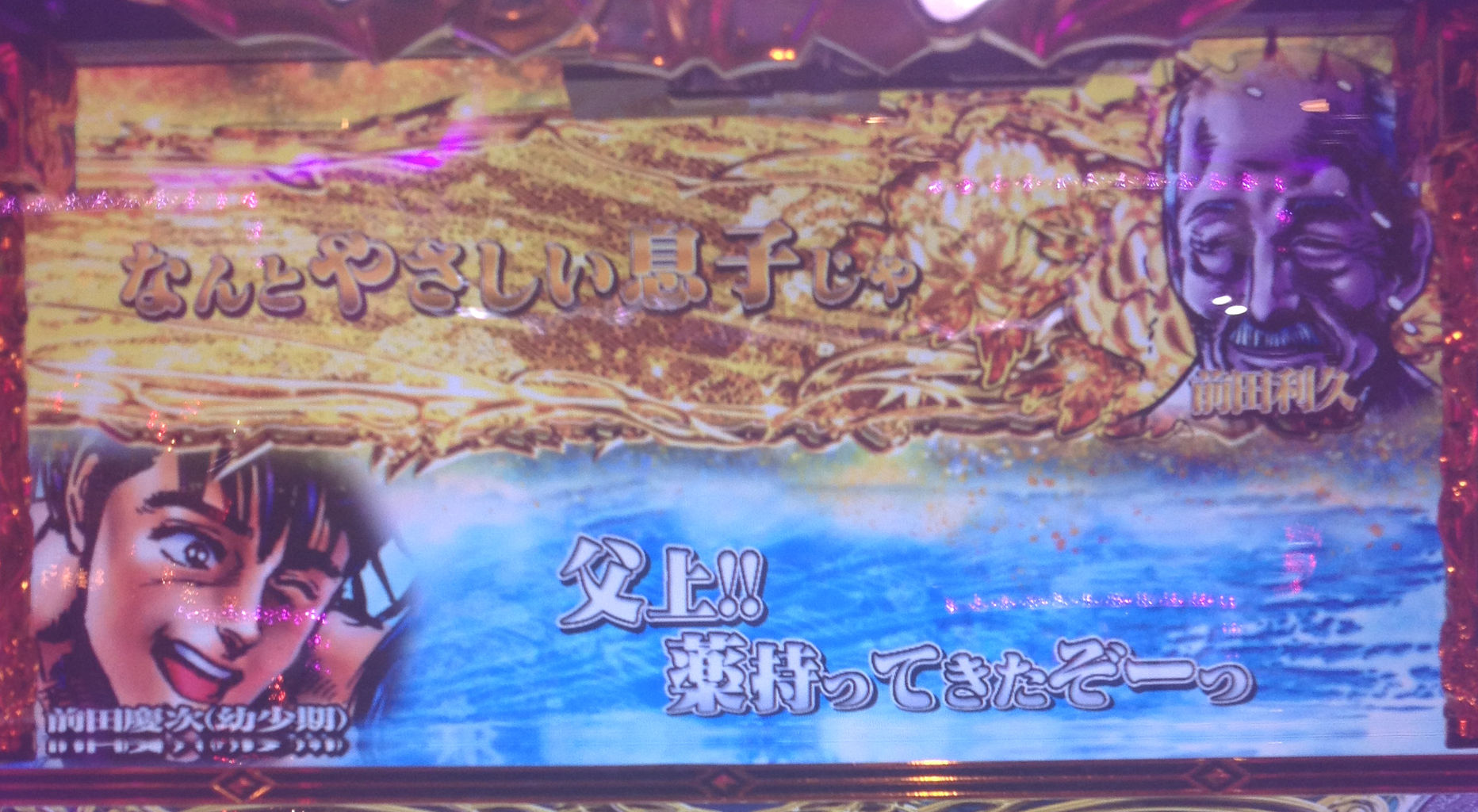 パチスロ花の慶次シリーズ 金セリフまとめ1 スロ写メ発掘しようぞ 病 パチスロプレミア画像集 パチスロ花の慶次シリーズ 金セリフまとめ1 スロ写メ発掘しようぞ 病 パチスロプレミア画像集