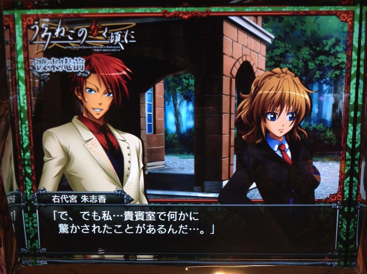 パチスロうみねこのなく頃に 個人撮影画像集 セリフ中心 虹枠もあるよ スロ写メ発掘しようぞ 病 パチスロプレミア画像集