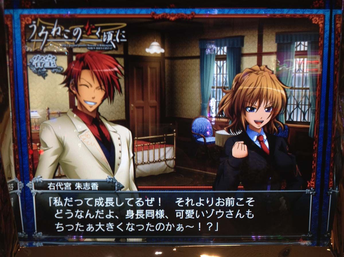 パチスロうみねこのなく頃に 個人撮影画像集28 虹セリフもあるよ スロ写メ発掘しようぞ 病 パチスロプレミア画像集