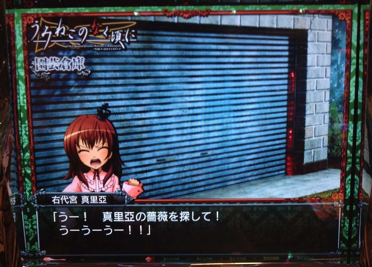 パチスロうみねこのなく頃に 真里亞セリフまとめ 暫定 スロ写メ発掘しようぞ 病 パチスロプレミア画像集 パチスロうみねこのなく頃に 真里亞セリフまとめ 暫定 スロ写メ発掘しようぞ 病 パチスロプレミア画像集