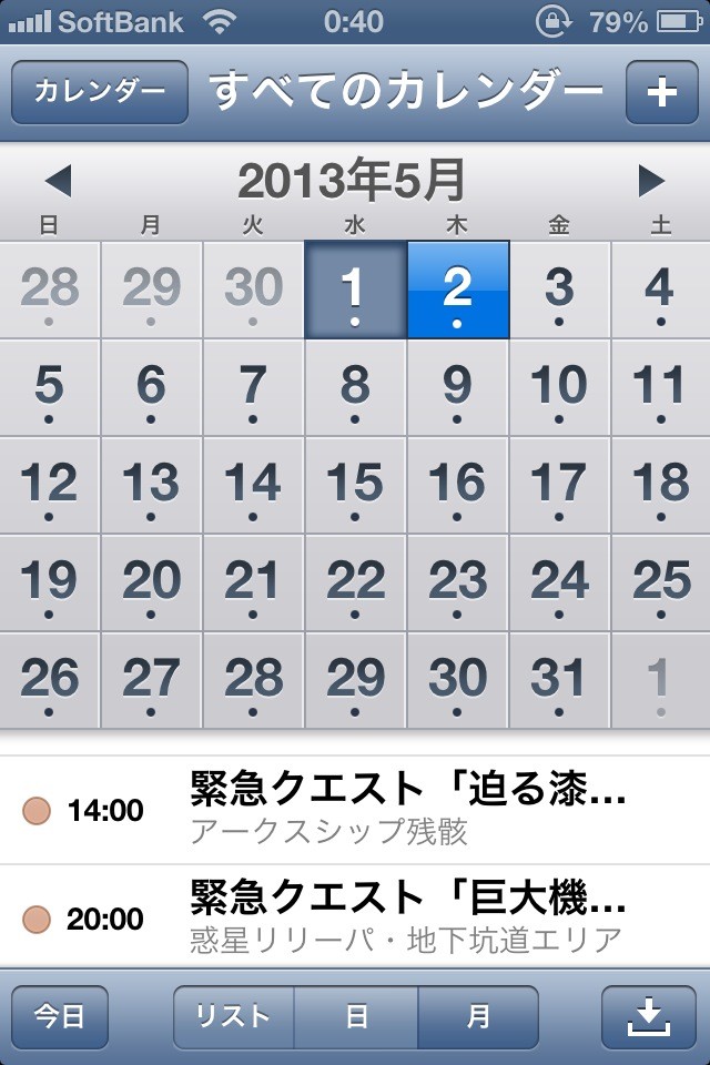 Iphoneにファンタシースターカレンダーを追加する方法 おれねこ