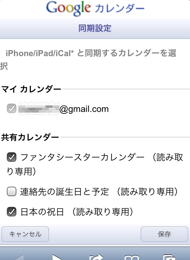 Iphoneにファンタシースターカレンダーを追加する方法 おれねこ