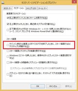 デスクトップ設定02