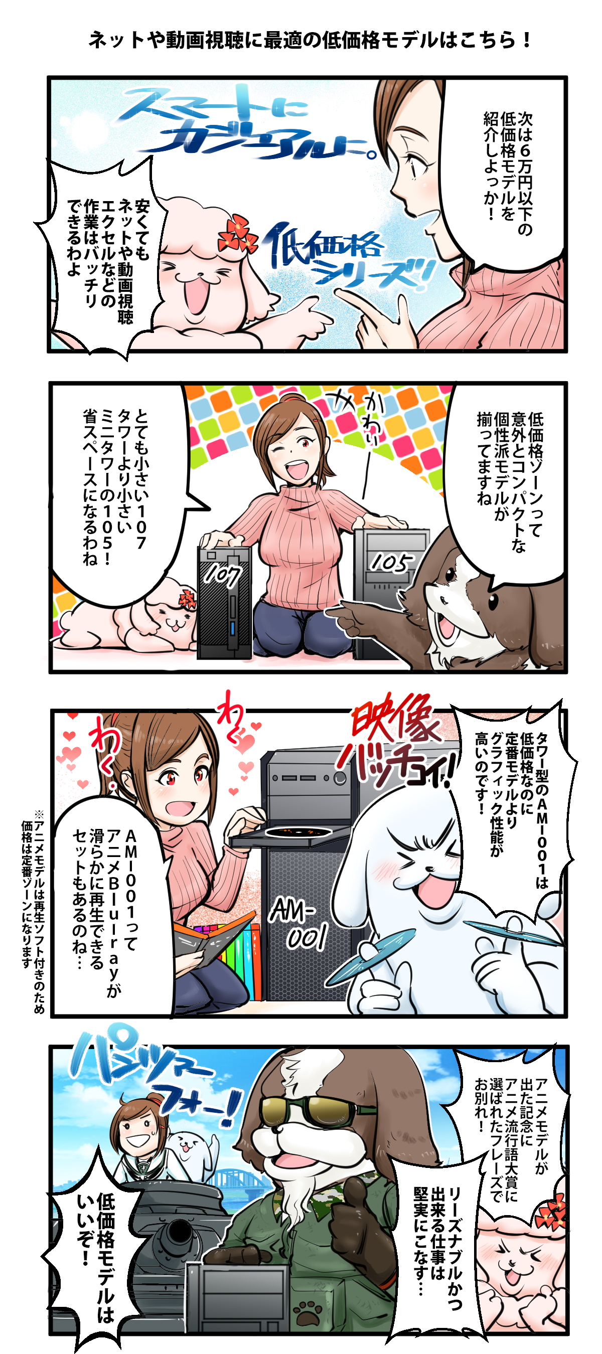 4コマ漫画season2 8 11話を一挙公開 犬モデルのオススメ製品はこちら ドスパラ パーツの犬 4コマ漫画season2 8 11話を一挙公開 犬モデルのオススメ製品はこちら ドスパラ パーツの犬