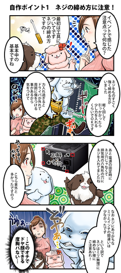 ドスパラ4コマ_season2_5話