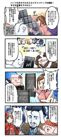 ドスパラ4コマ_season2_8話