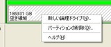 拡張パーティション