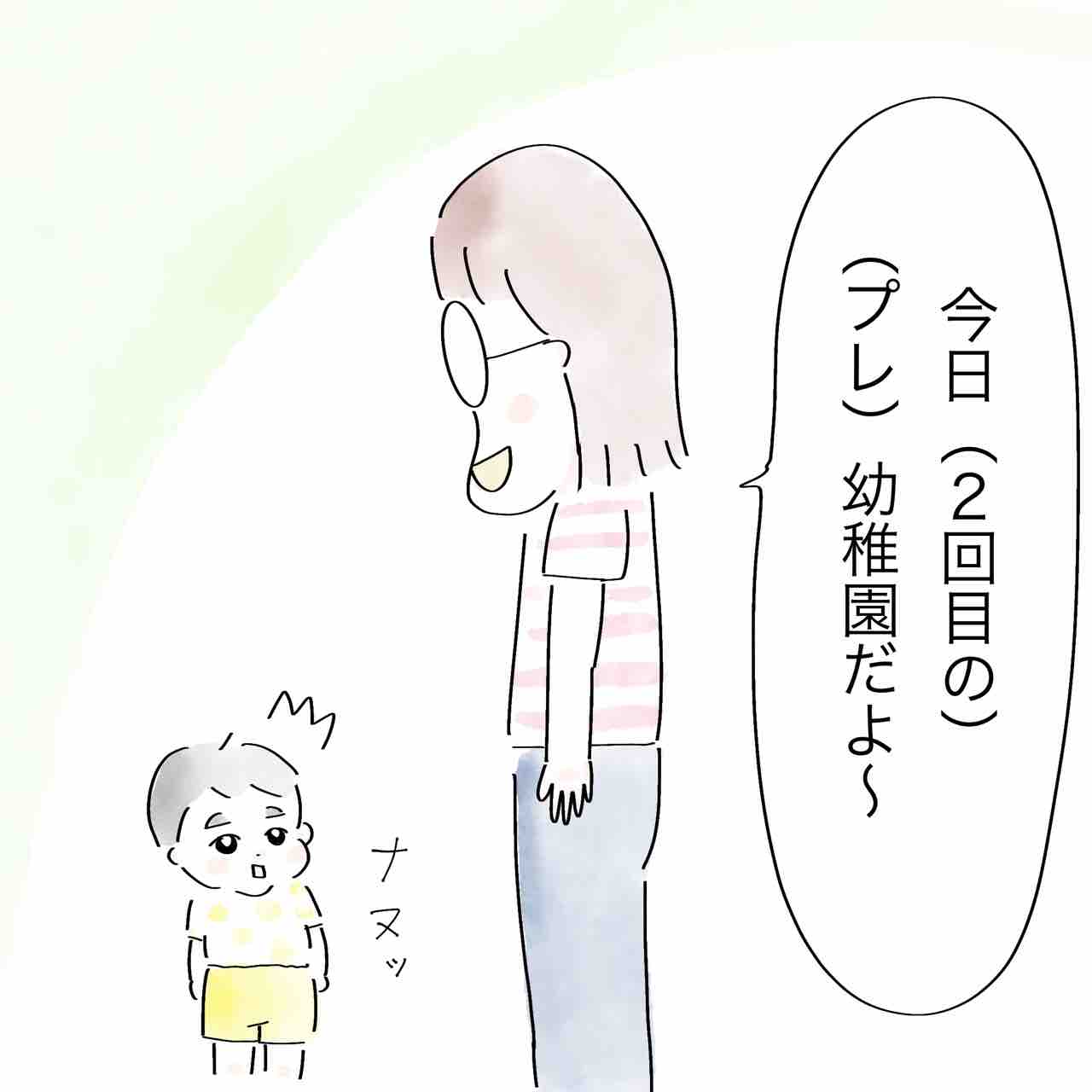 2歳9ヶ月 言葉とは裏腹に 育児絵日記 ドスコ家成長物語