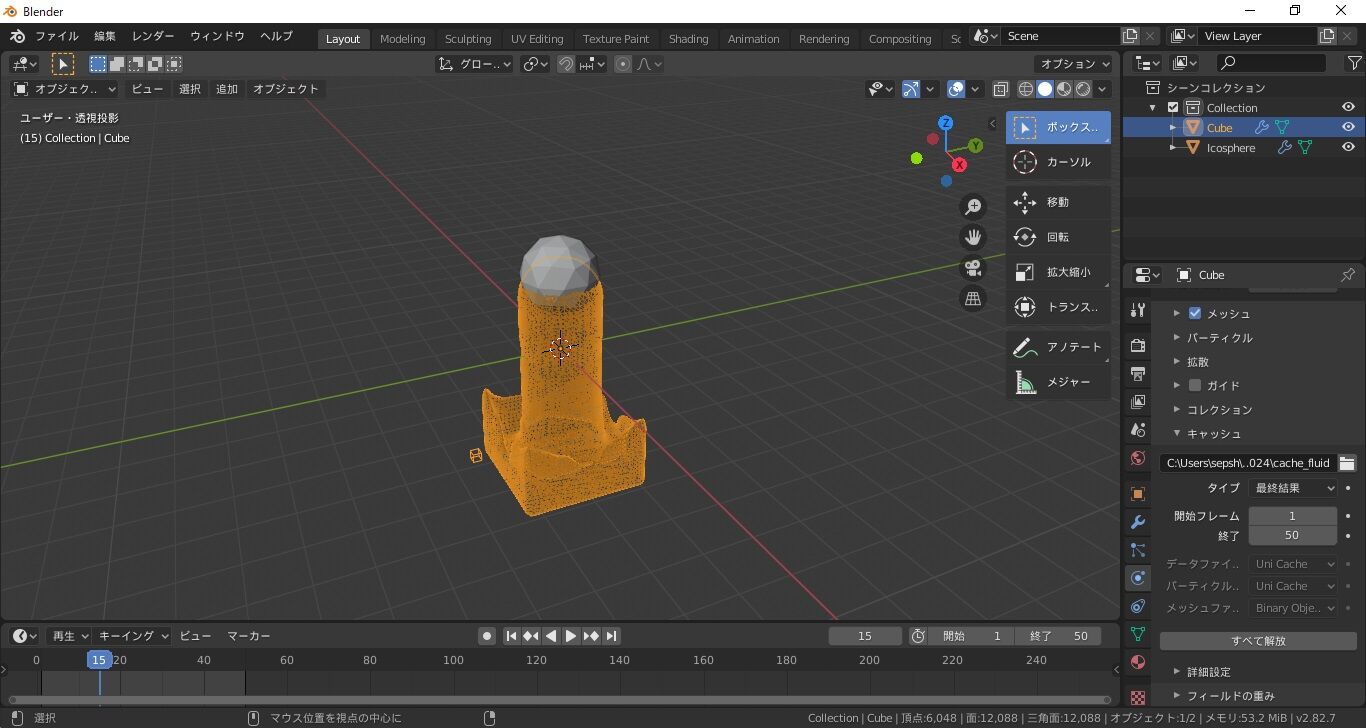 Blender 2 流体シミュレーションの見た目を変える で どうすればいいの