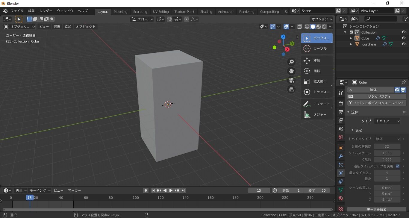 Blender 2 流体シミュレーションの見た目を変える で どうすればいいの