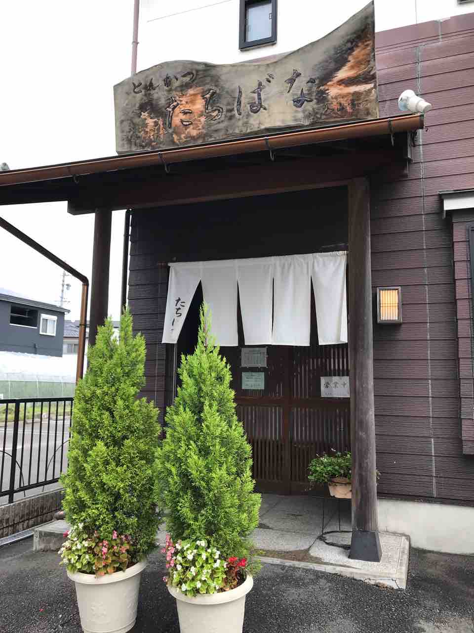 岐阜市則武中の とんかつたちばな さん 食材調達人
