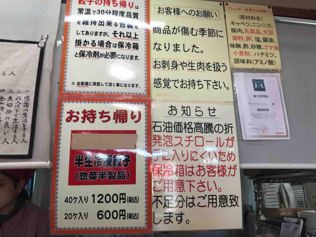 磐田市平松の 餃子のまるかわ さん 食材調達人