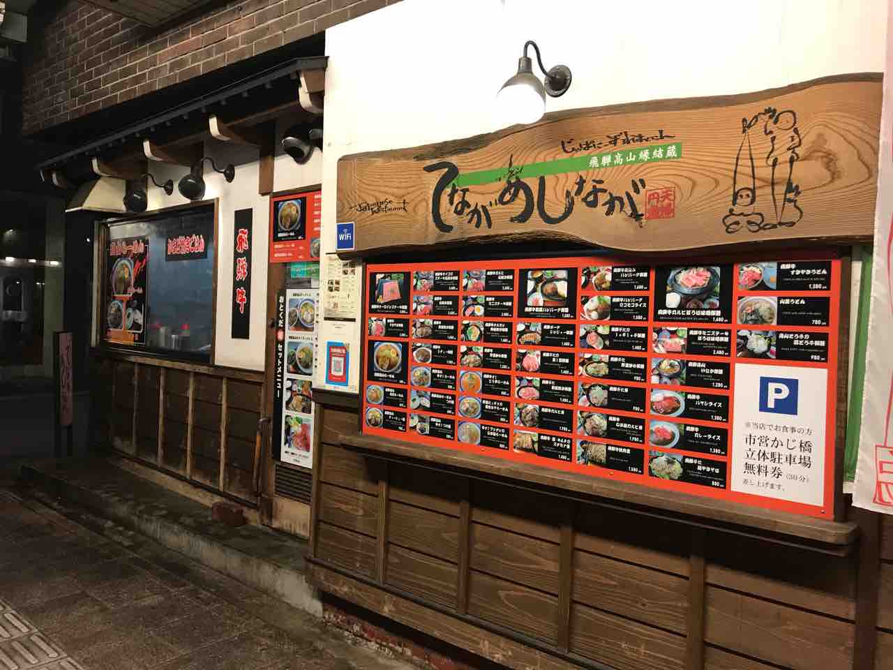 高山市本町の てながあしなが さん 食材調達人