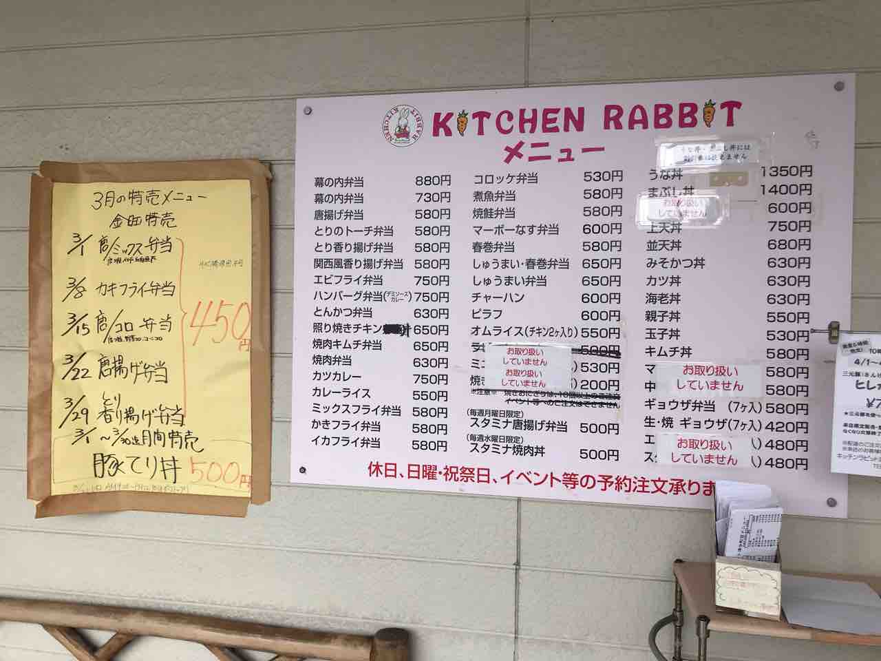 堂庭の キッチンラビット さん 食材調達人