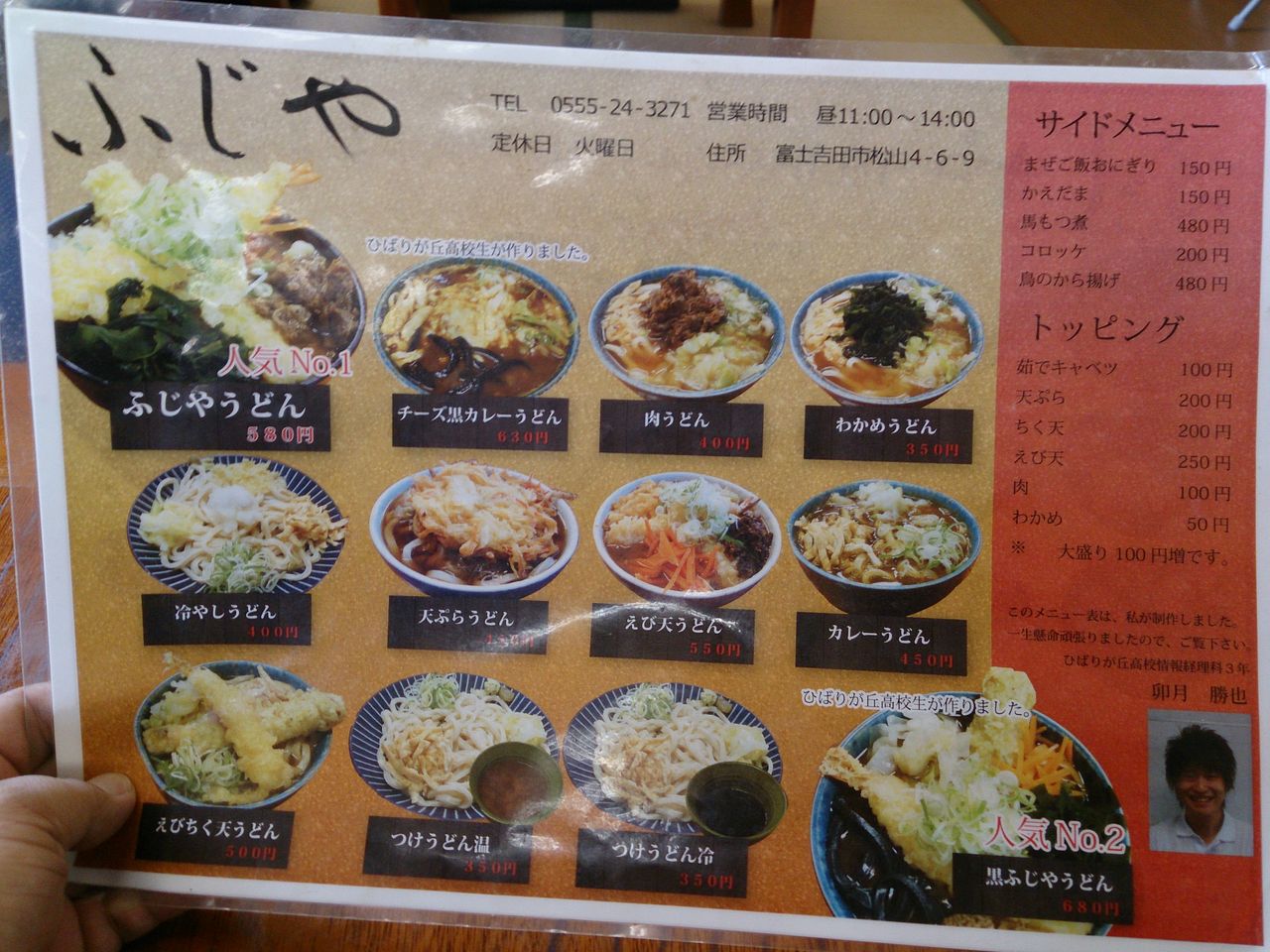 富士吉田市松山の 吉田うどん ふじや さん 食材調達人 富士吉田市松山の 吉田うどん ふじや さん 食材調達人