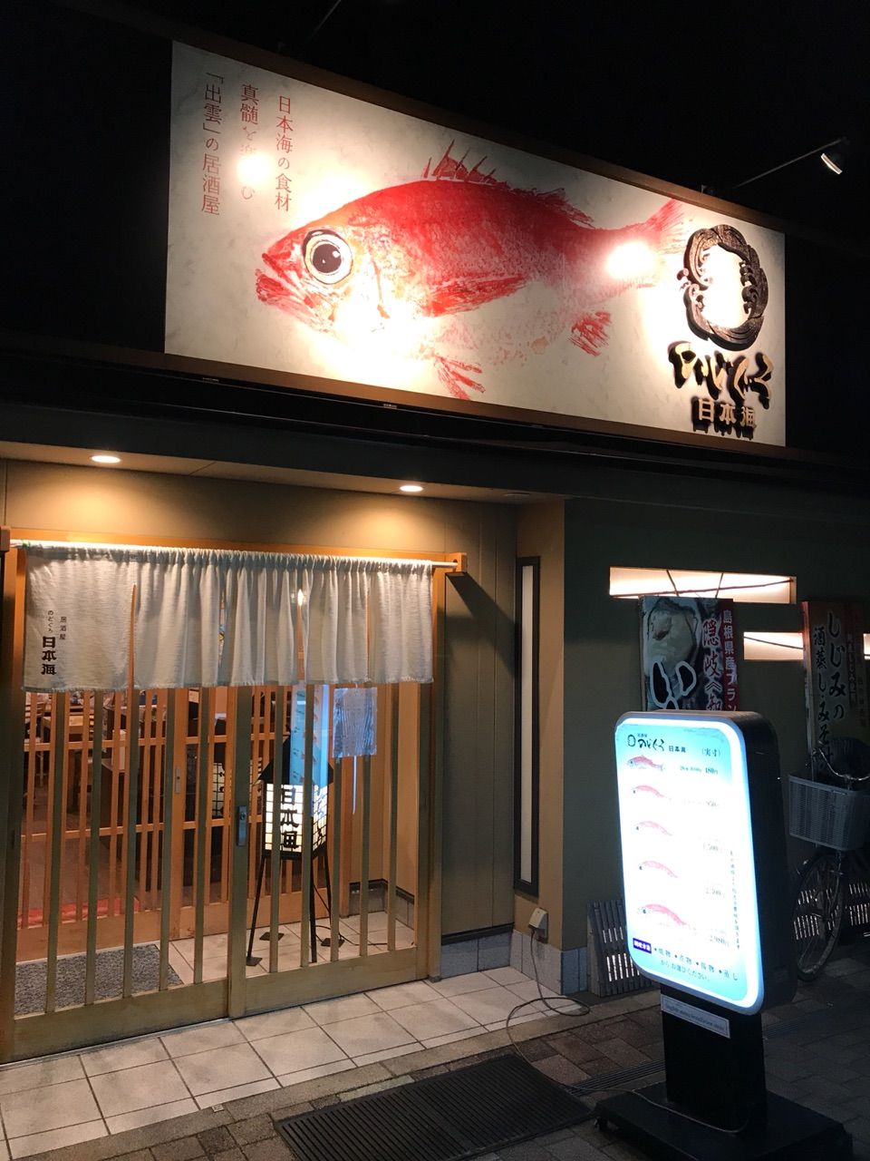 出雲市今市町の のどぐろ日本海 さん 食材調達人 出雲市今市町の のどぐろ日本海 さん 食材調達人
