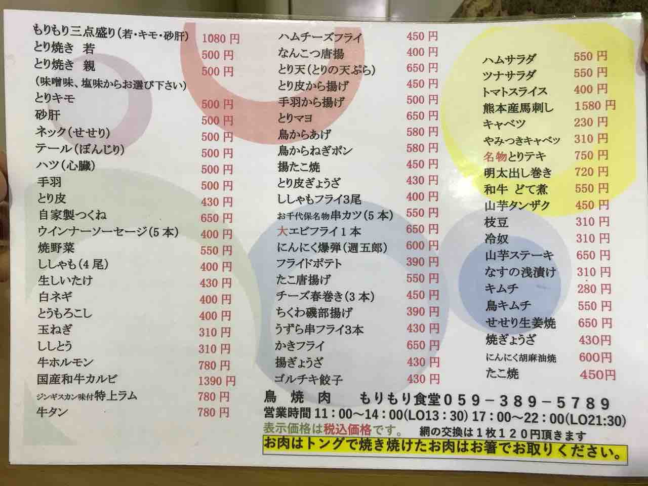 鈴鹿市住吉の もりもり食堂 さん 食材調達人