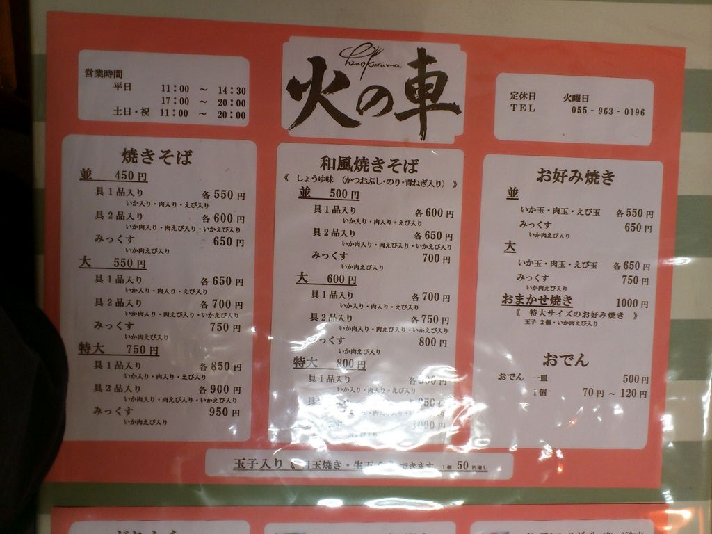 丸子町の 火の車 さん 食材調達人 丸子町の 火の車 さん 食材調達人
