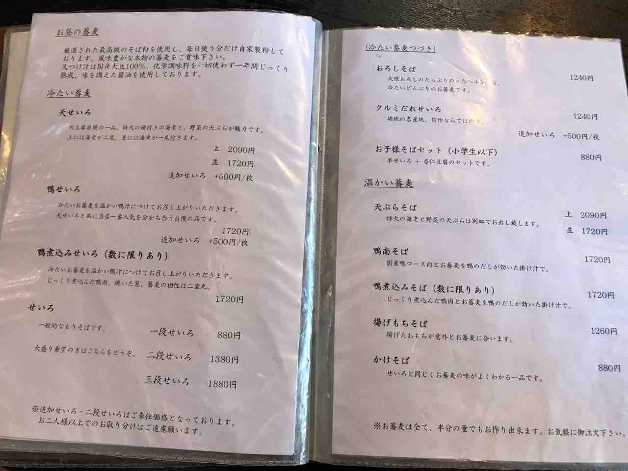 北佐久郡軽井沢町の 軽井沢 川上庵 さん 食材調達人