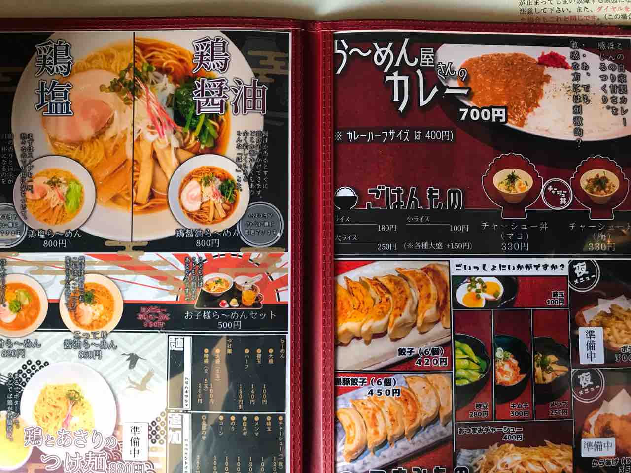 谷田の ら めん 華麗なる無花果 さん 食材調達人