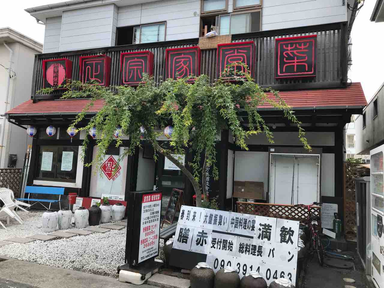 小田原市荻窪の 紫福庵 さん 食材調達人 小田原市荻窪の 紫福庵 さん 食材調達人