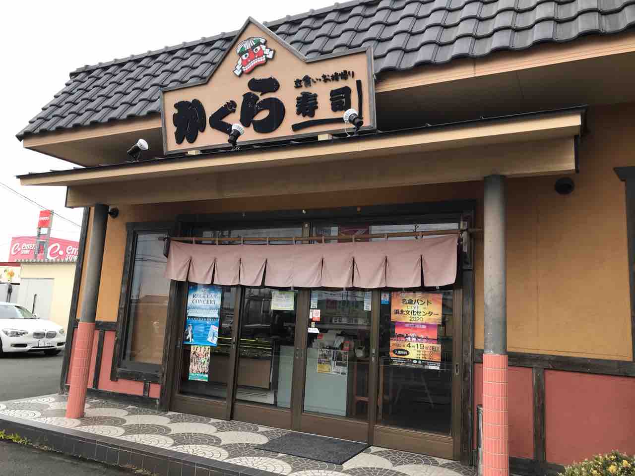 浜北区中瀬の かぐら寿司 さん 6 食材調達人 浜北区中瀬の かぐら寿司 さん 6 食材調達人