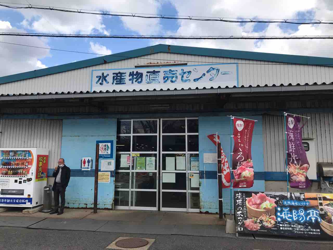 境港市昭和町の 境港水産物直売センター さん ３ 食材調達人