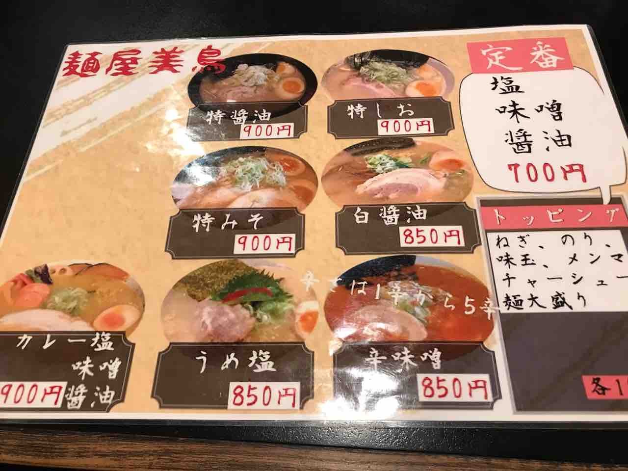 本宿の 麺屋 美鳥 さん 食材調達人