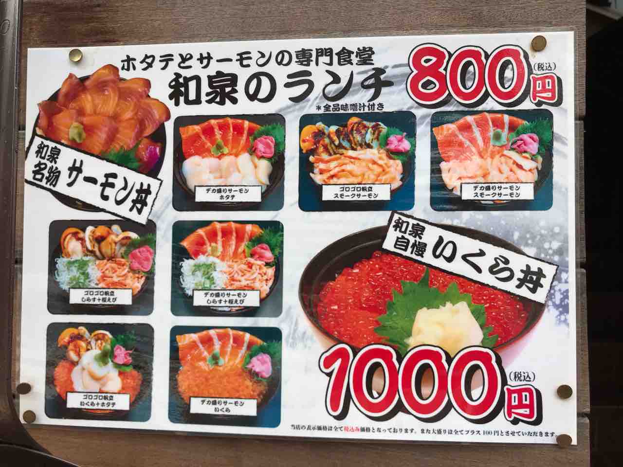 一番町の サーモンとホタテの食堂 和泉 さん 食材調達人 一番町の サーモンとホタテの食堂 和泉 さん 食材調達人