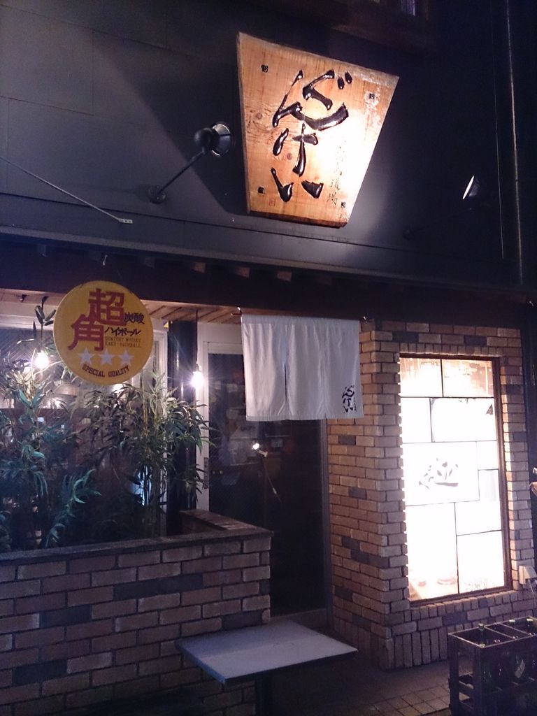 ぐんけい 福山