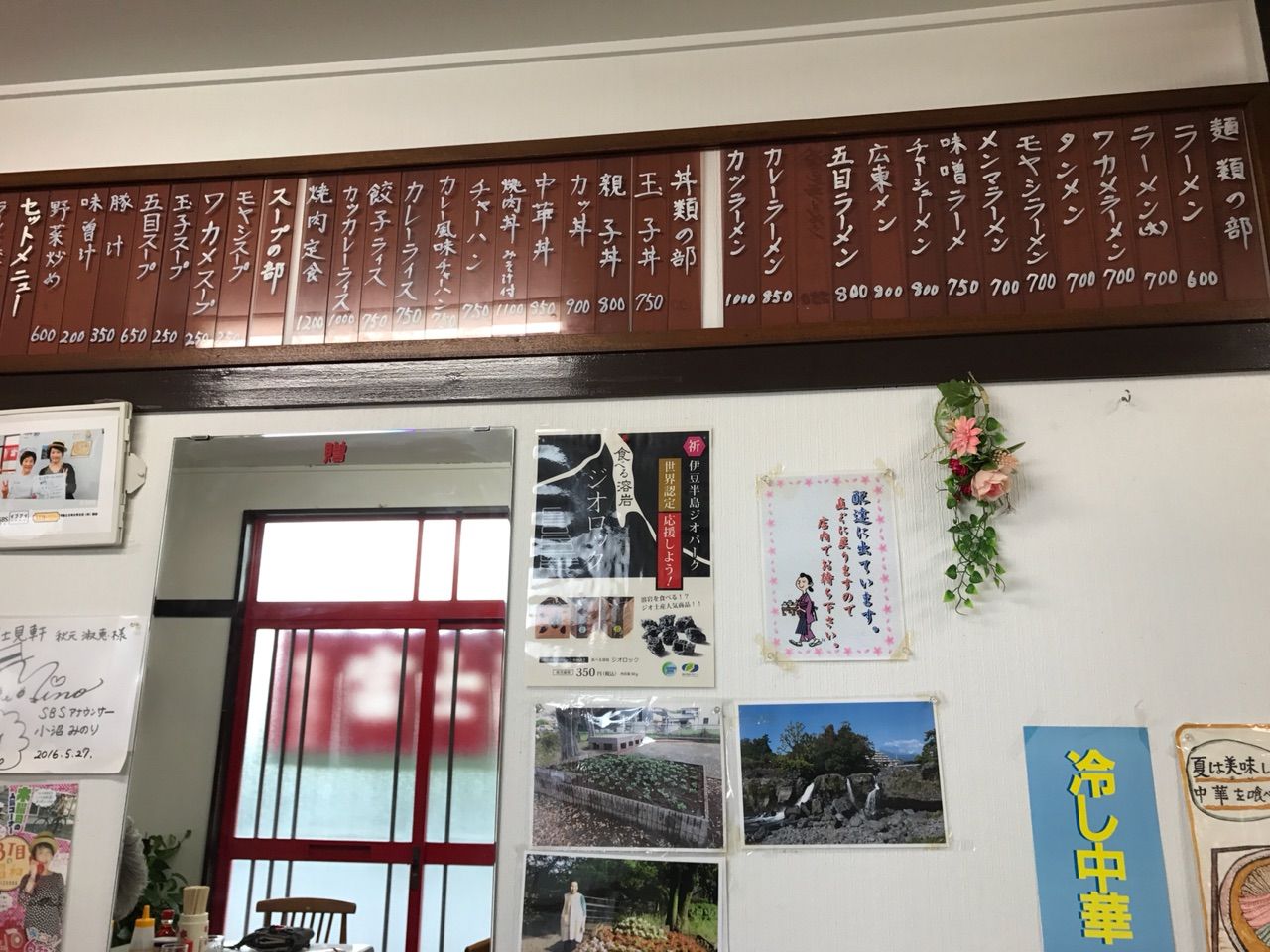 下土狩の 富士見軒 さん 食材調達人