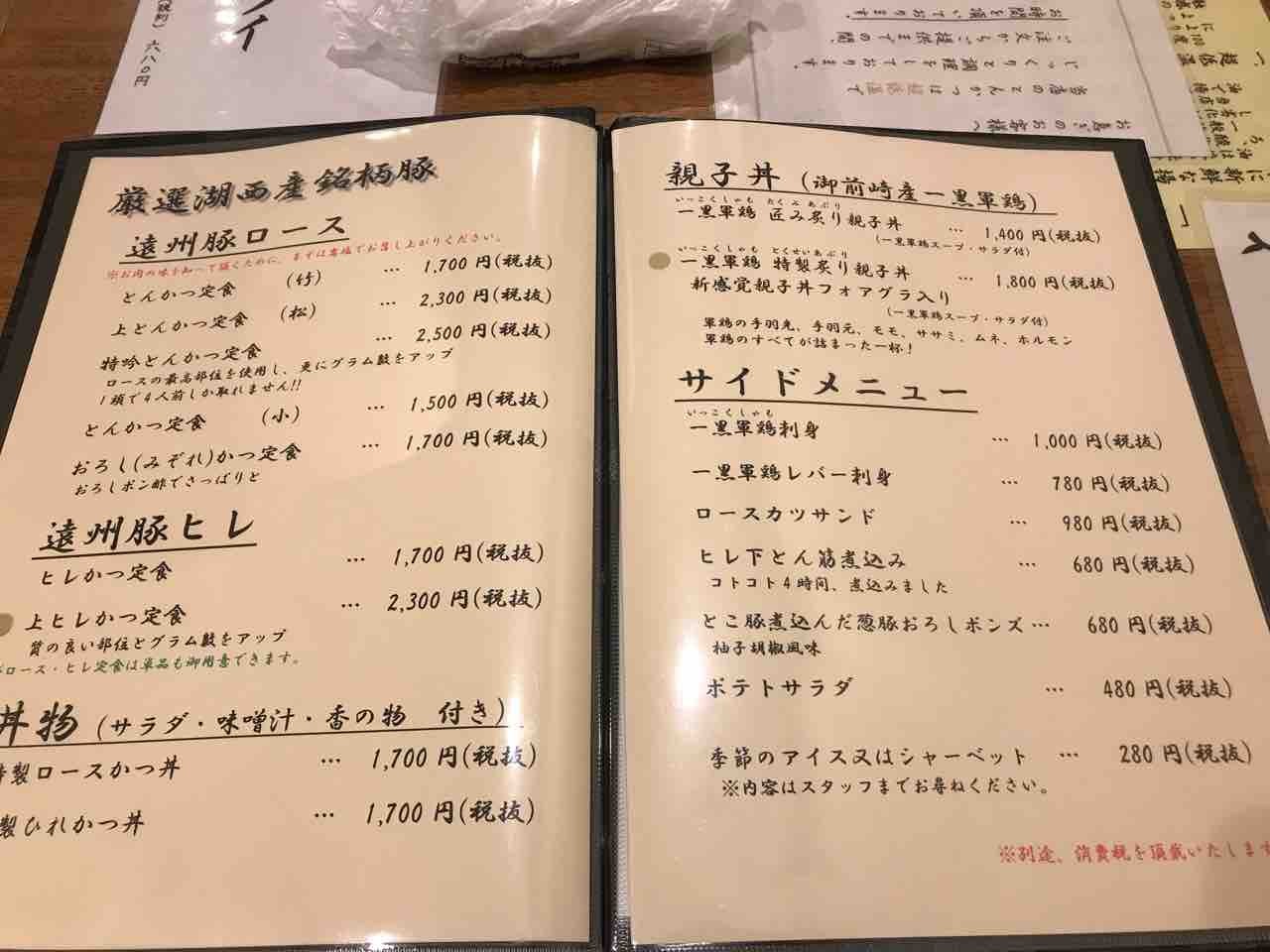 中区高林の とん唐てん さん ３ 食材調達人