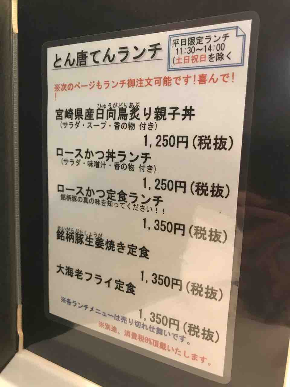 中区高林の とん唐てん さん 4 食材調達人 中区高林の とん唐てん さん 4 食材調達人